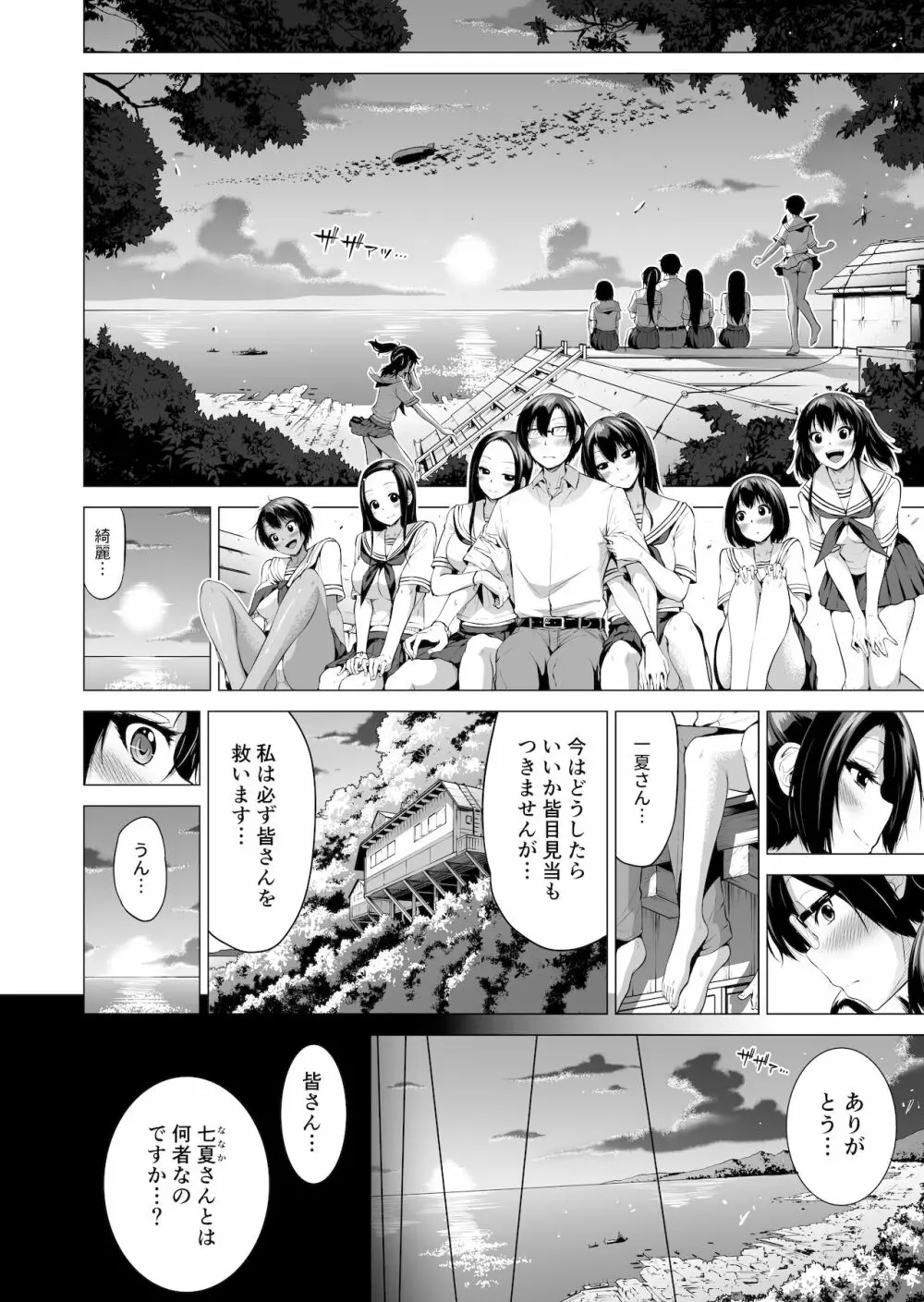 七夏の楽園4～田舎の学校で美少女ハーレム～お医者さんごっこ編 Page.46