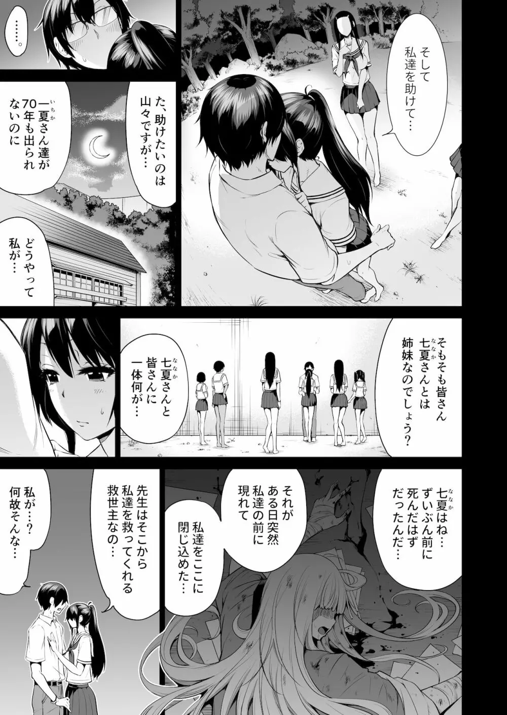 七夏の楽園4～田舎の学校で美少女ハーレム～お医者さんごっこ編 Page.53