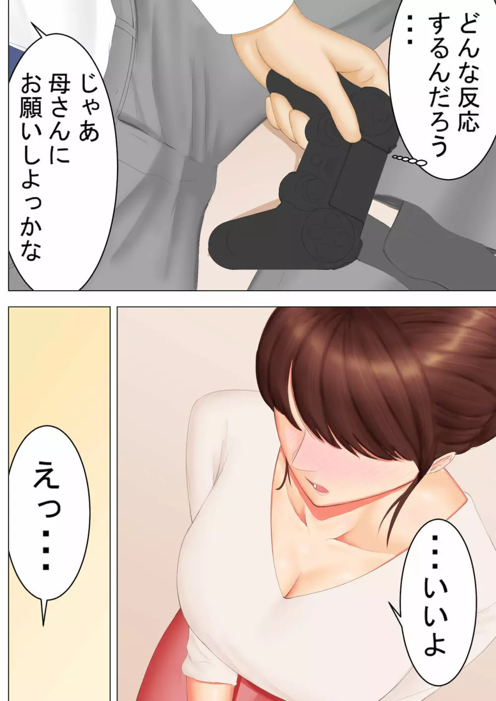 母と夢と Page.20