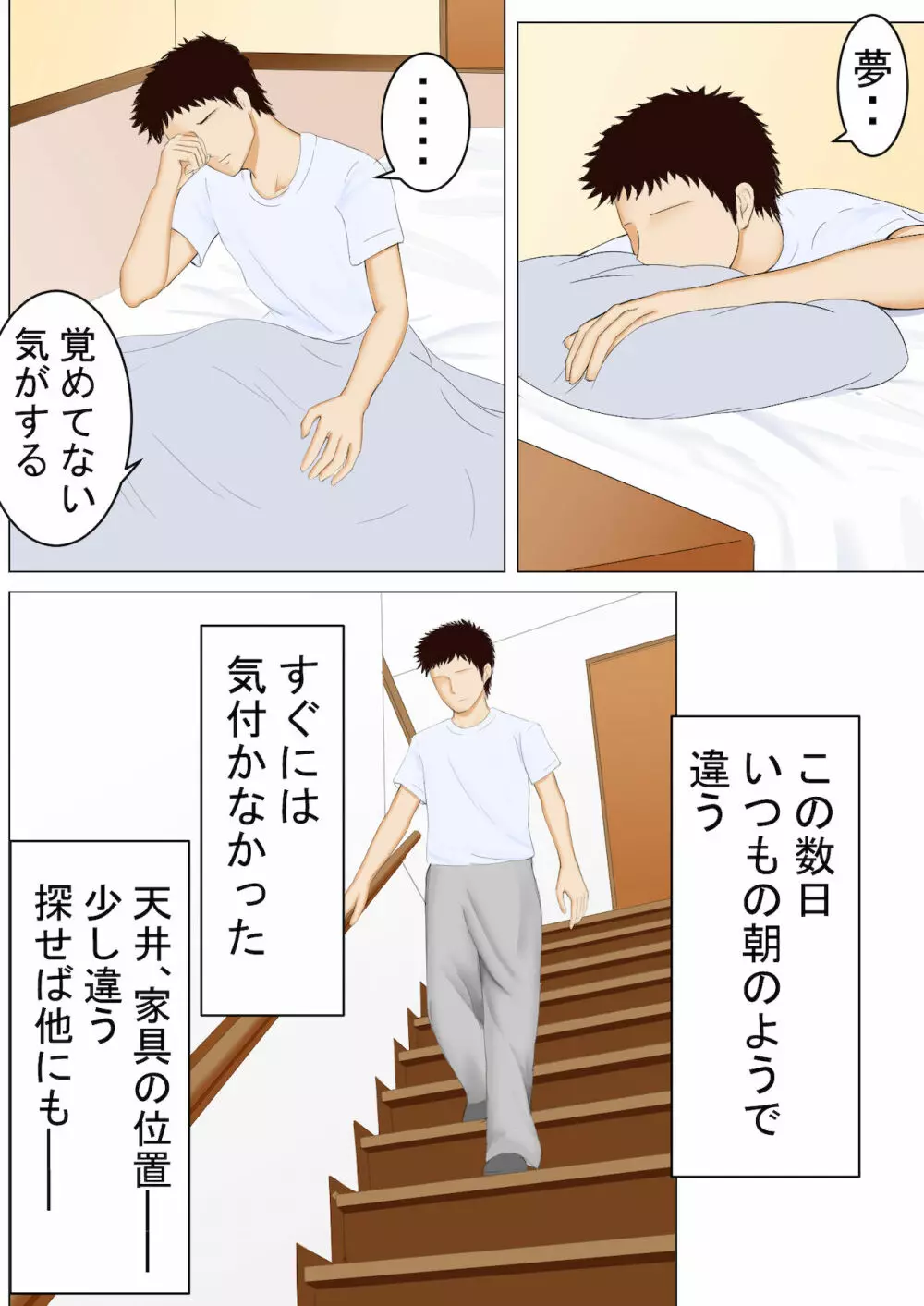 母と夢と Page.6