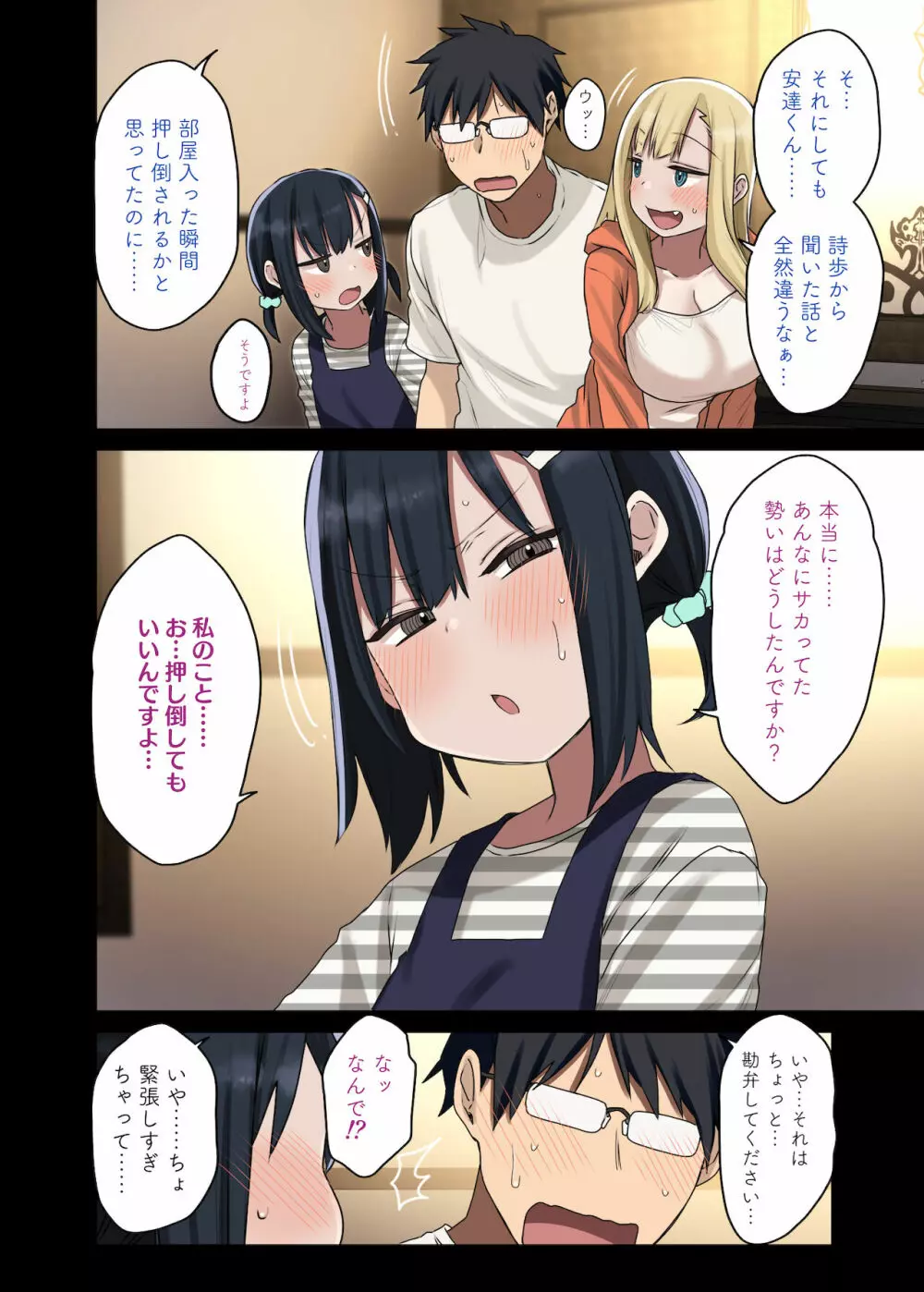 続々・ヤラせてくれる先輩 Page.18