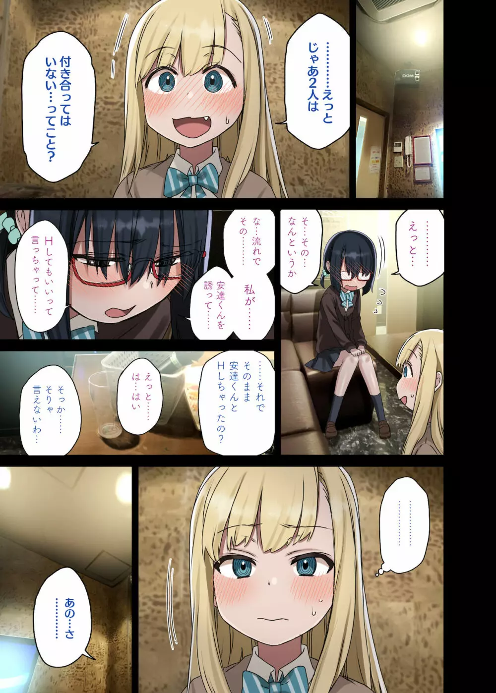 続々・ヤラせてくれる先輩 Page.5