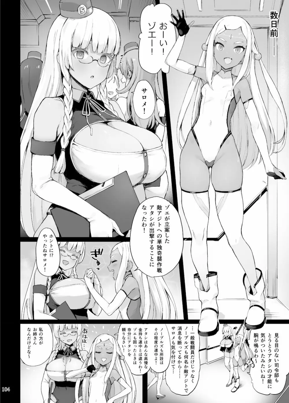 異能者少女欠損合同II―Reunion of the Heroes― Page.104