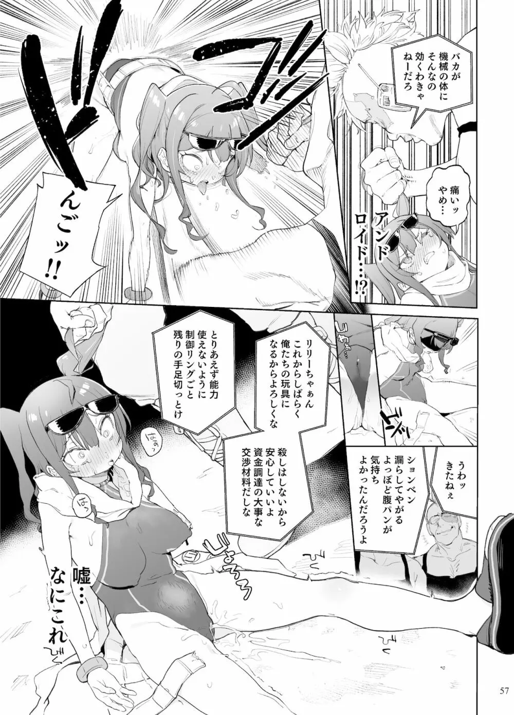 異能者少女欠損合同II―Reunion of the Heroes― Page.57