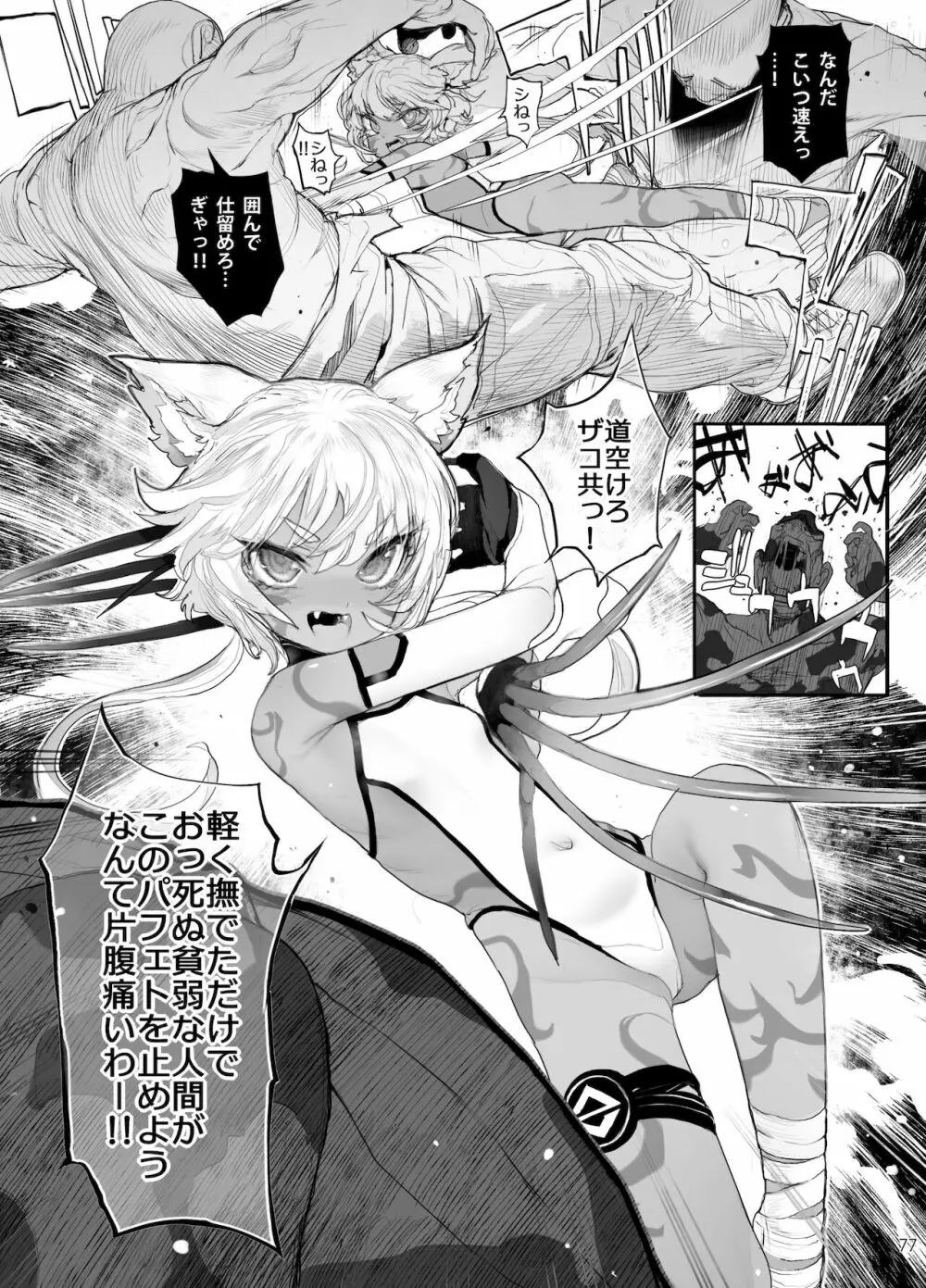 異能者少女欠損合同II―Reunion of the Heroes― Page.77