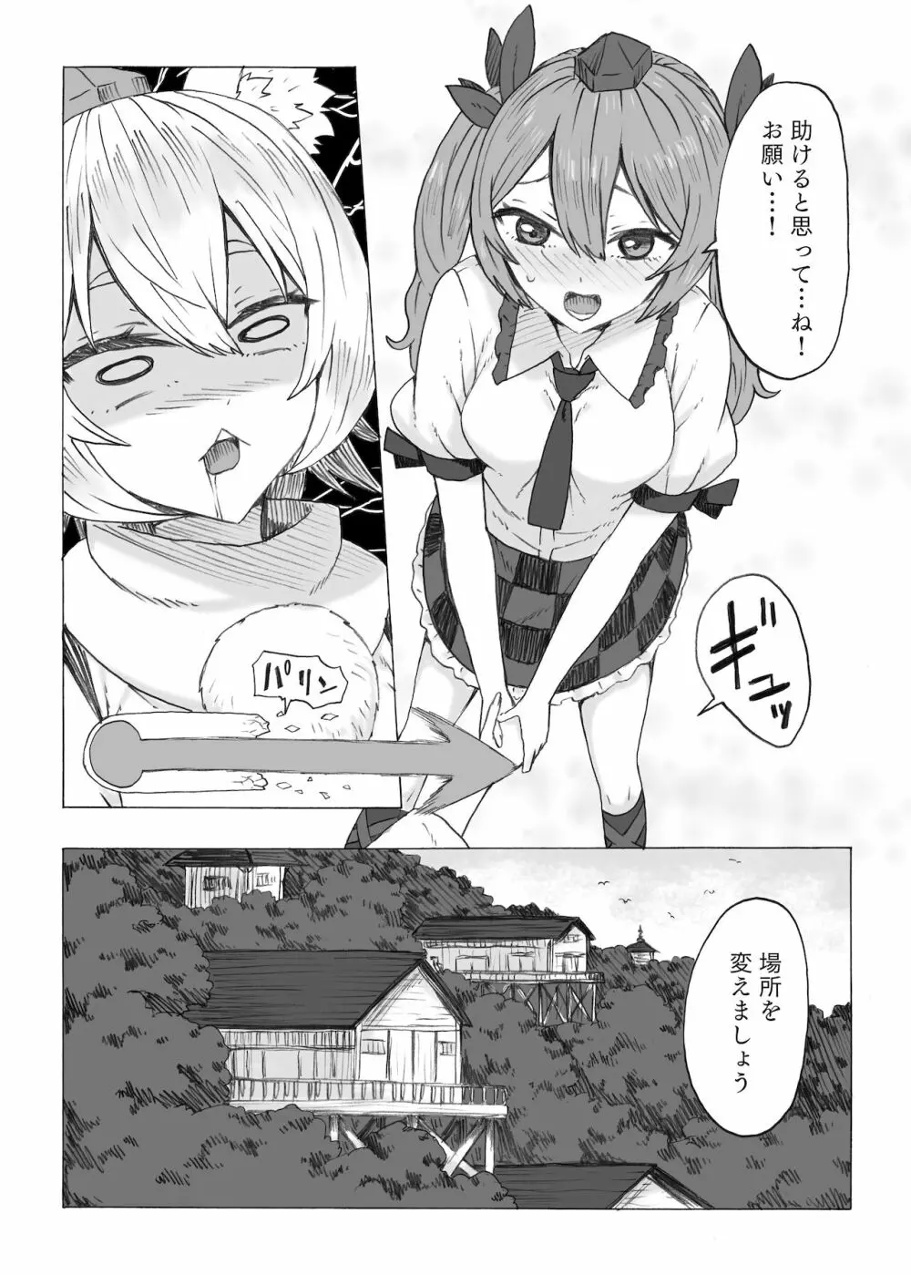 ふた椛がふたりに搾り尽くされる話 Page.10