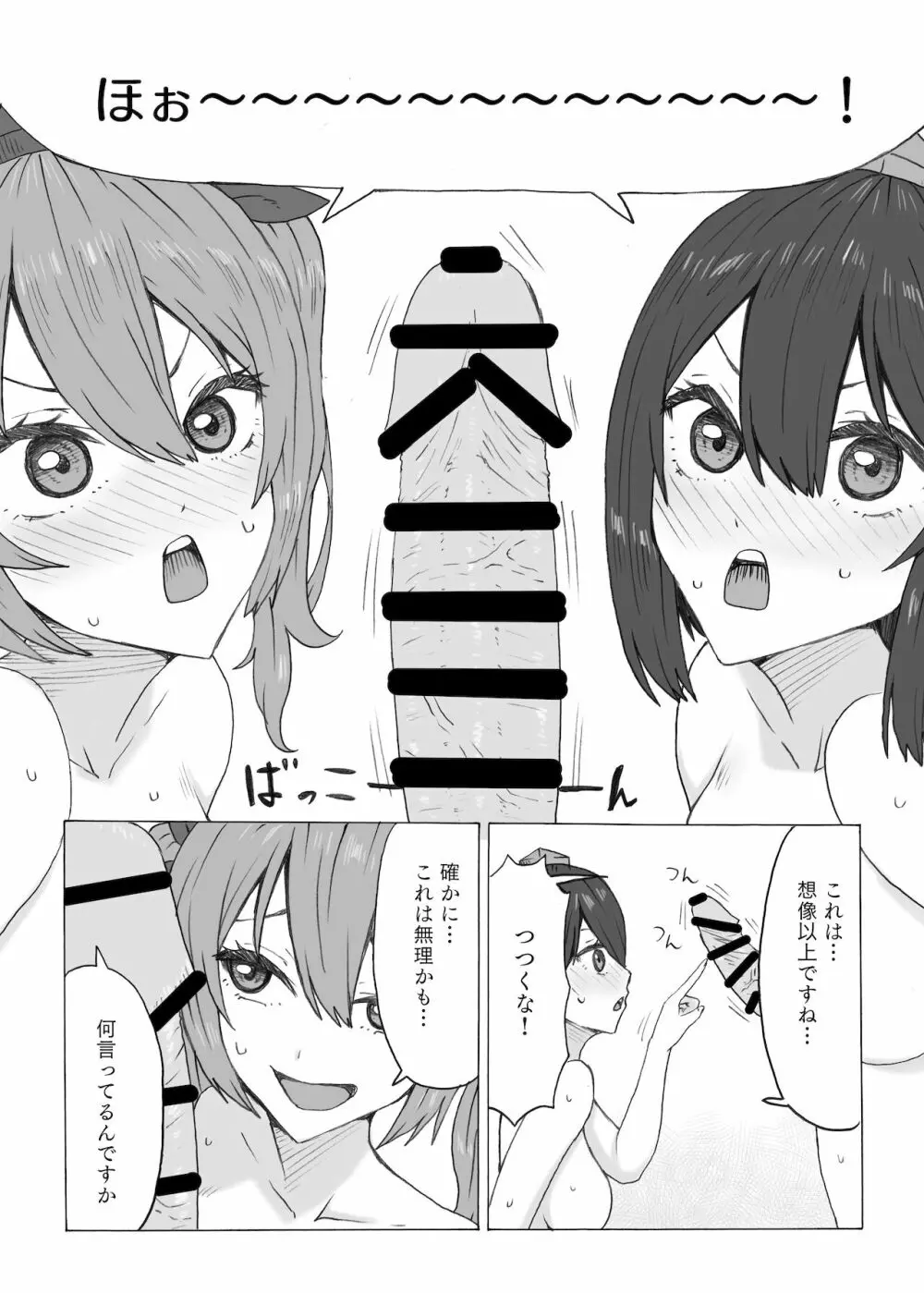 ふた椛がふたりに搾り尽くされる話 Page.11