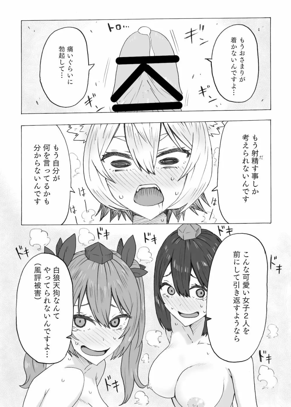 ふた椛がふたりに搾り尽くされる話 Page.12