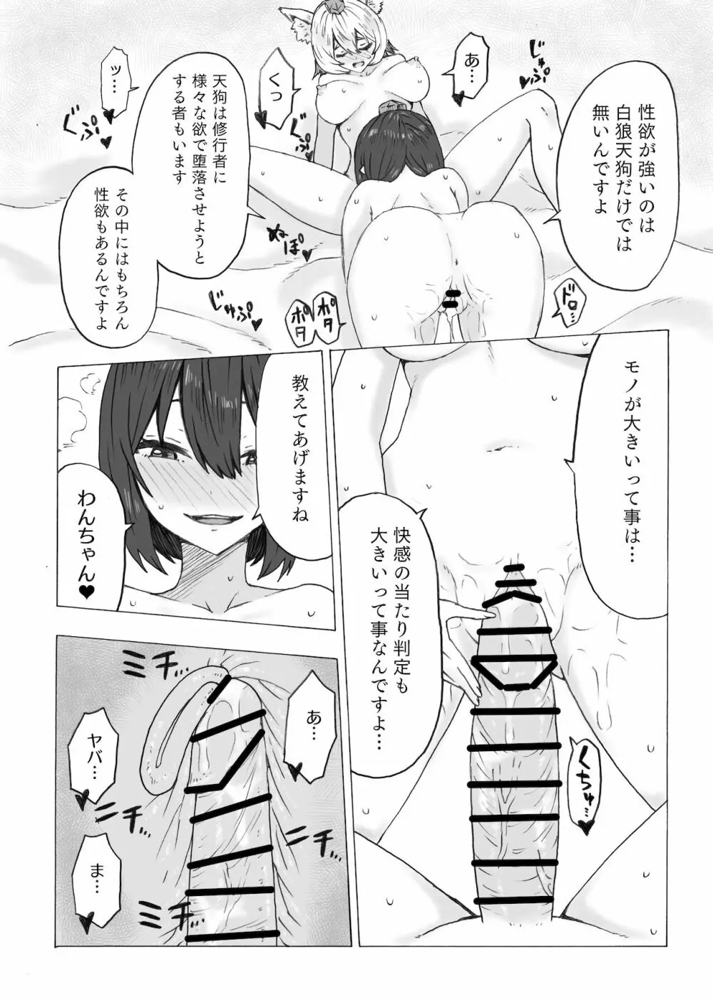 ふた椛がふたりに搾り尽くされる話 Page.19