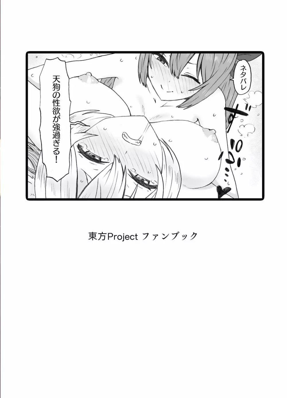 ふた椛がふたりに搾り尽くされる話 Page.2