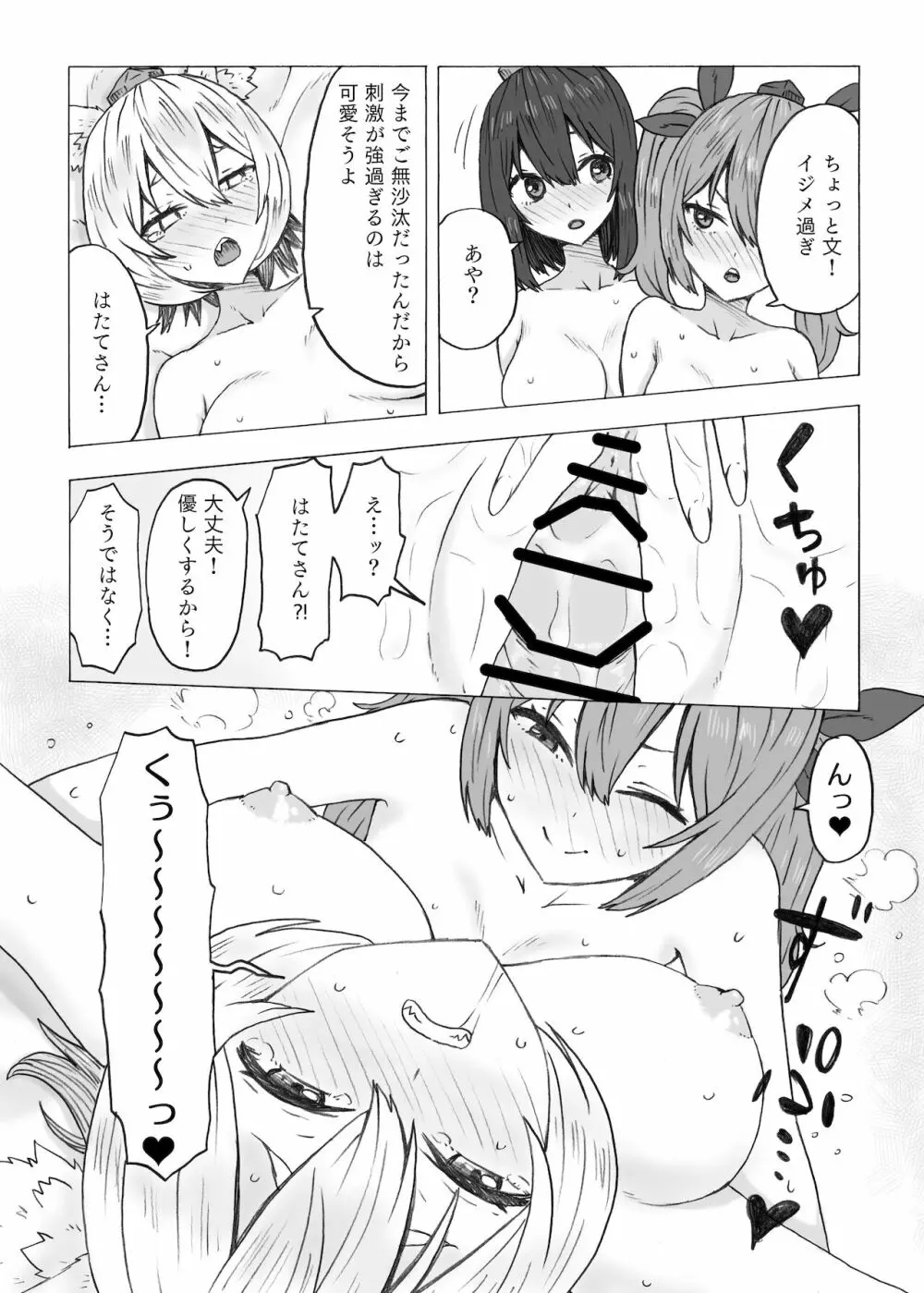 ふた椛がふたりに搾り尽くされる話 Page.21