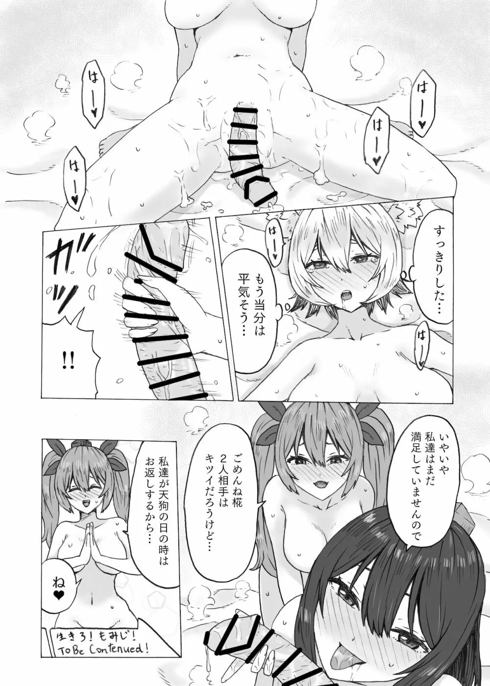 ふた椛がふたりに搾り尽くされる話 Page.23