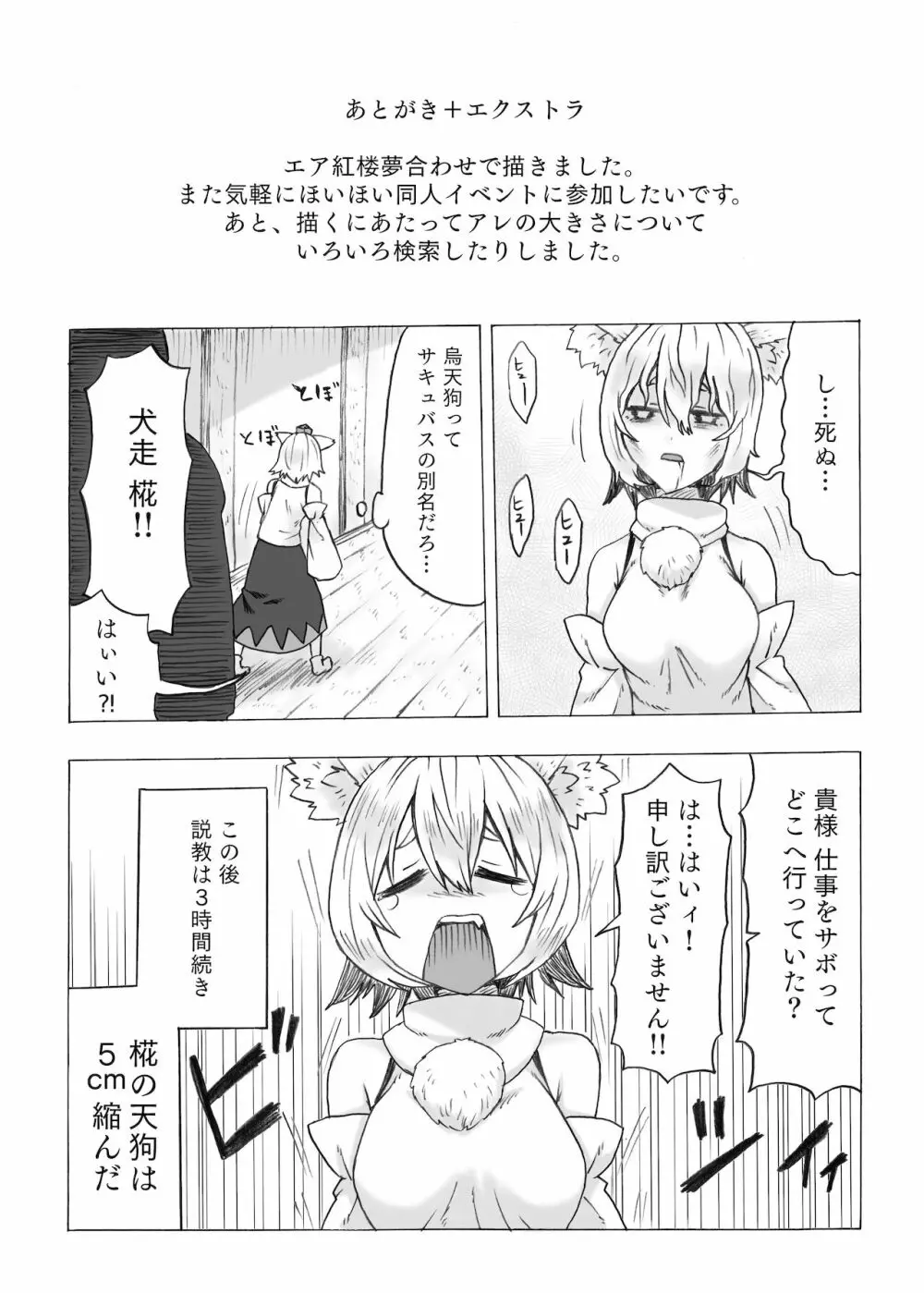 ふた椛がふたりに搾り尽くされる話 Page.24