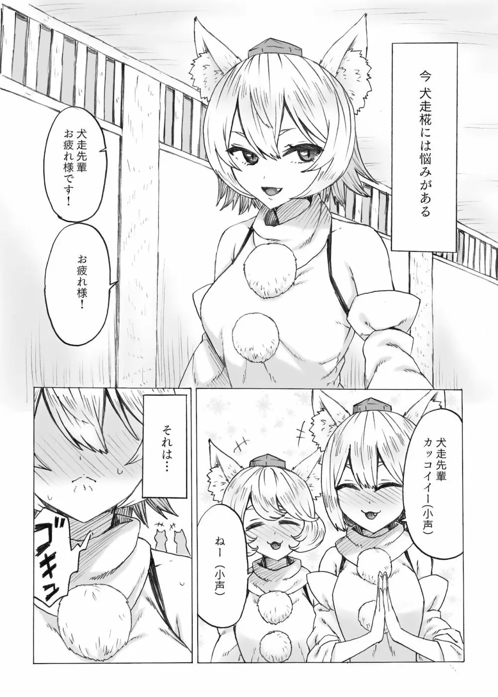 ふた椛がふたりに搾り尽くされる話 Page.3