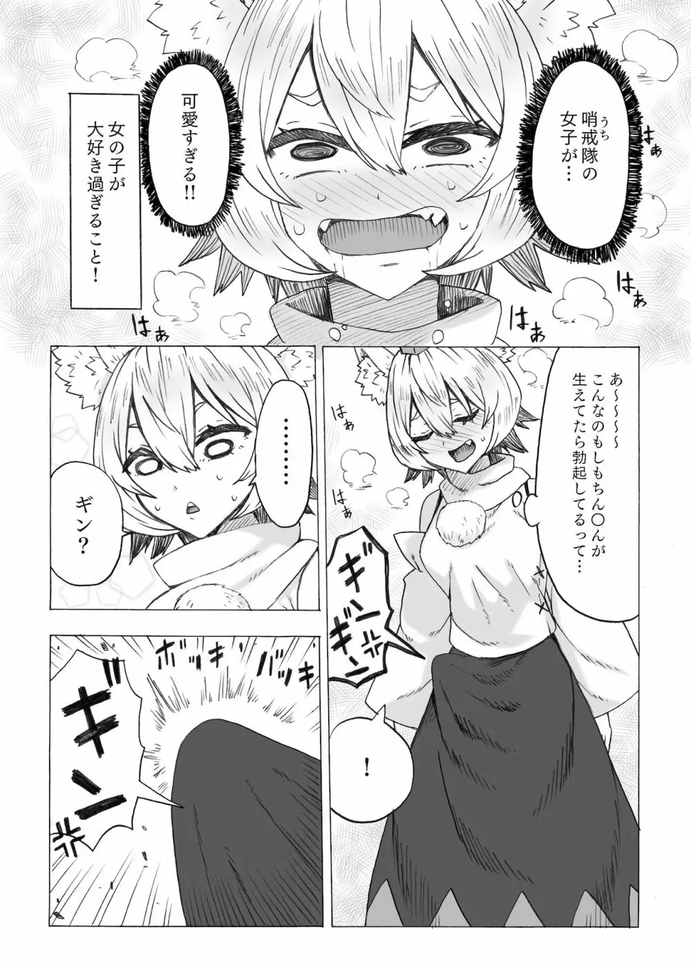 ふた椛がふたりに搾り尽くされる話 Page.4