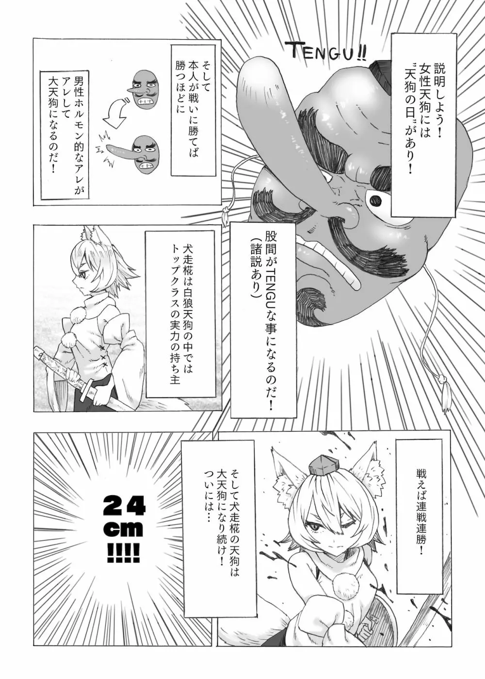 ふた椛がふたりに搾り尽くされる話 Page.5