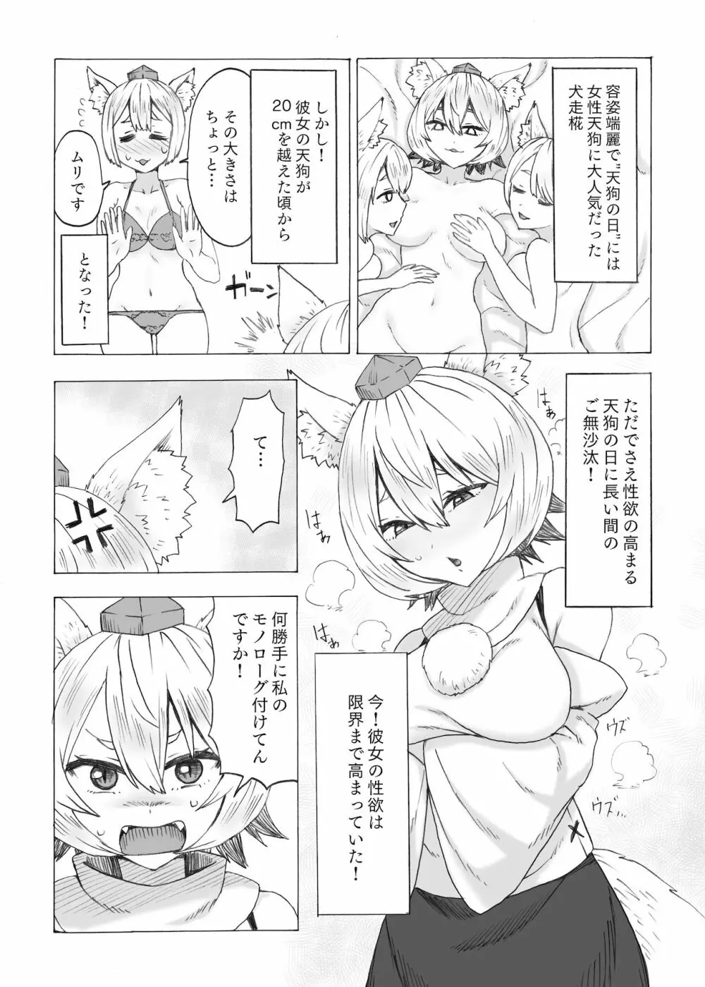 ふた椛がふたりに搾り尽くされる話 Page.6