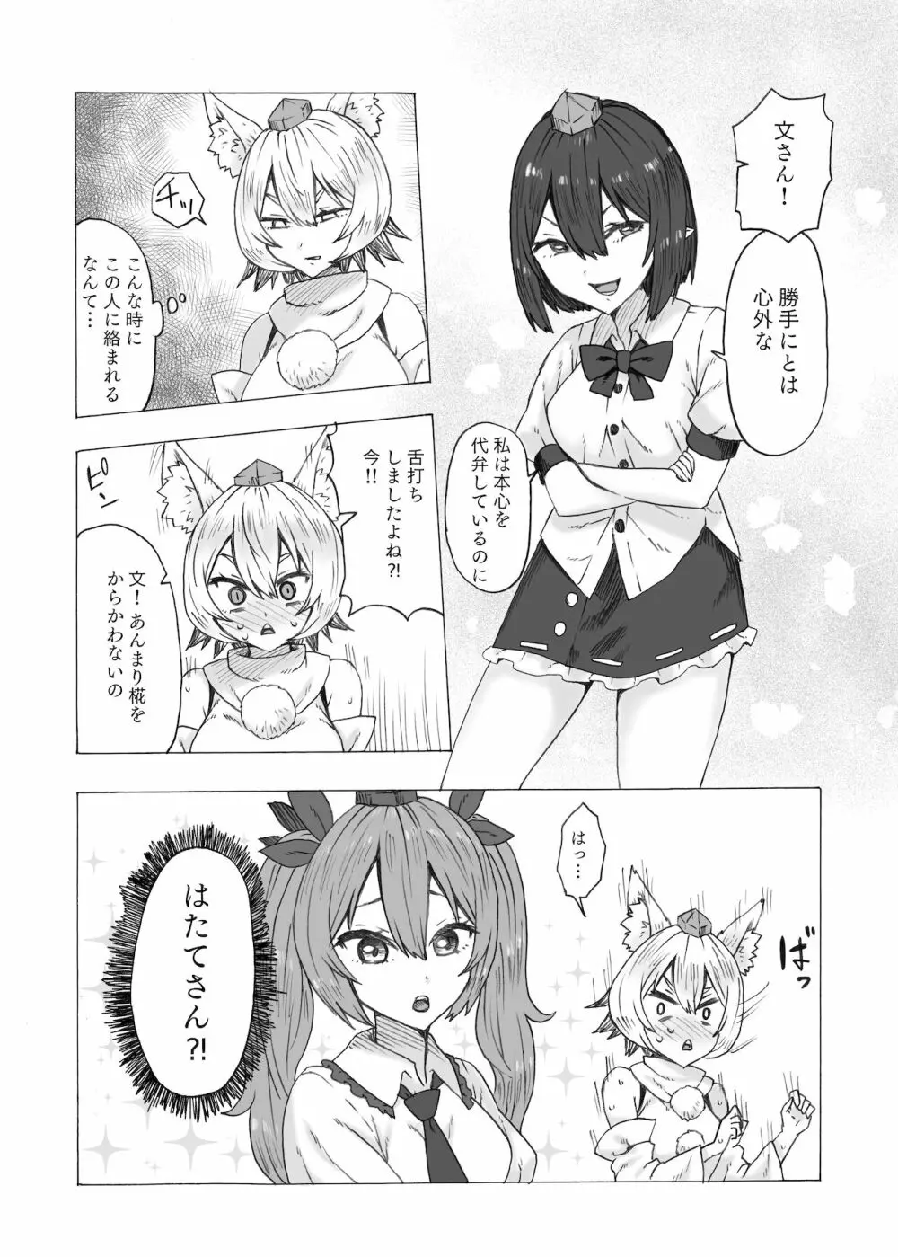 ふた椛がふたりに搾り尽くされる話 Page.7