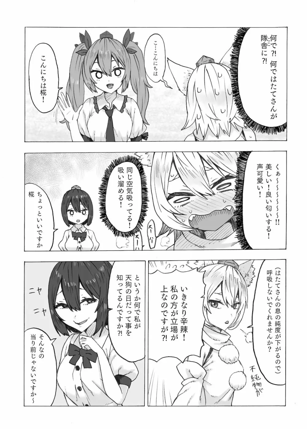 ふた椛がふたりに搾り尽くされる話 Page.8