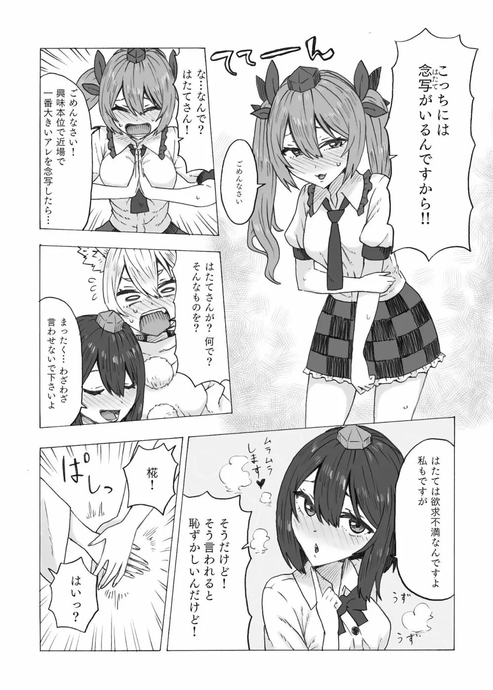 ふた椛がふたりに搾り尽くされる話 Page.9