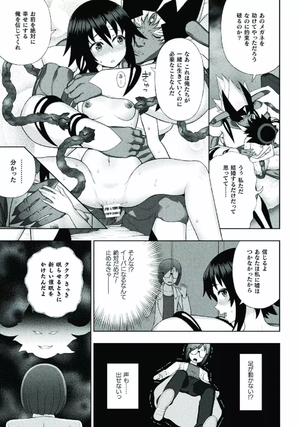 煌装閃姫クリスティア Page.143