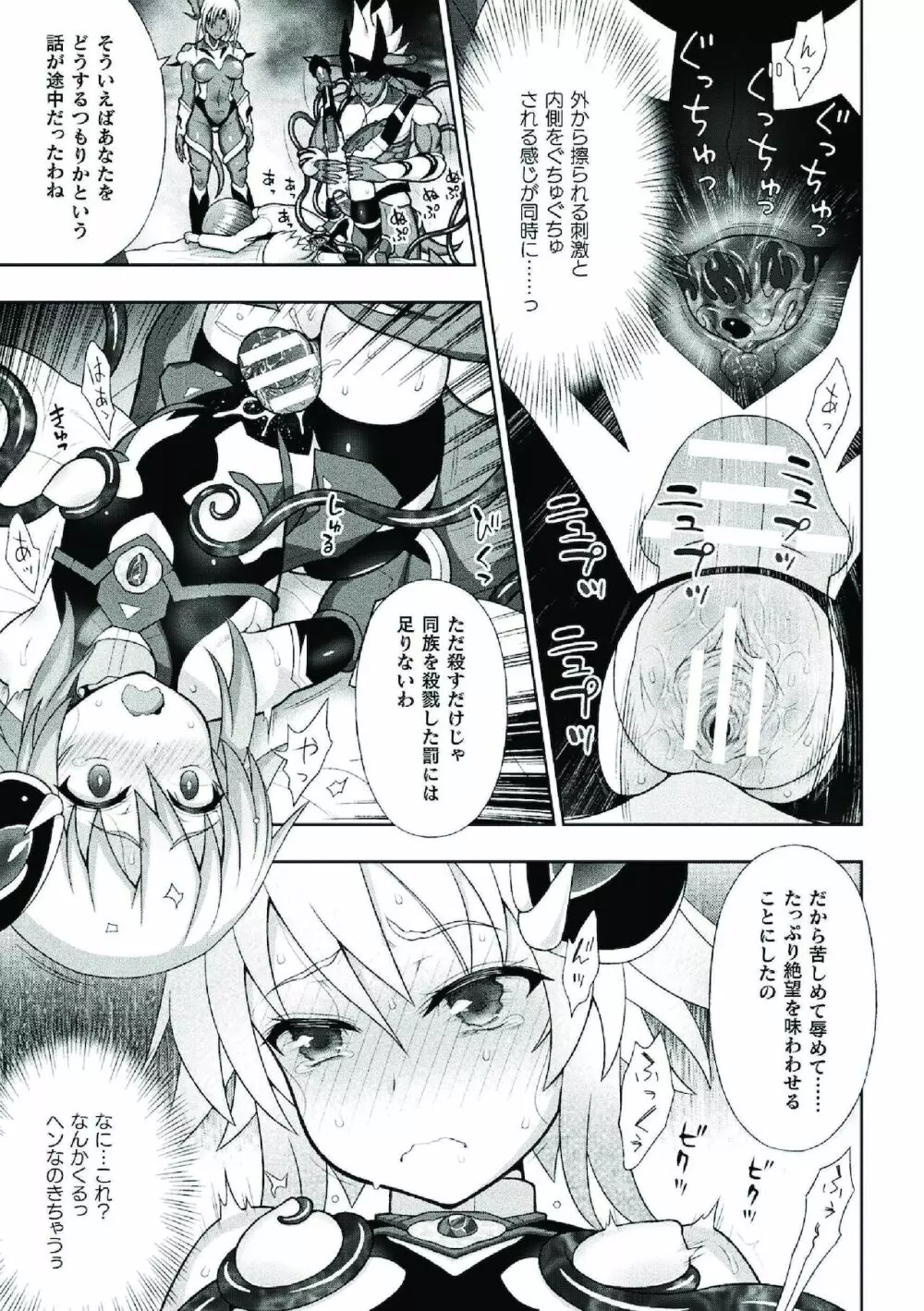 煌装閃姫クリスティア Page.49