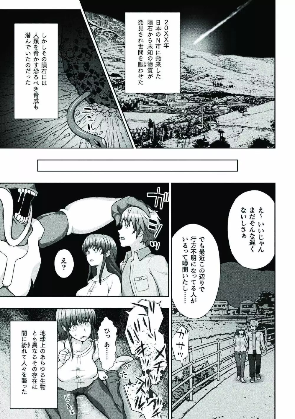 煌装閃姫クリスティア Page.7