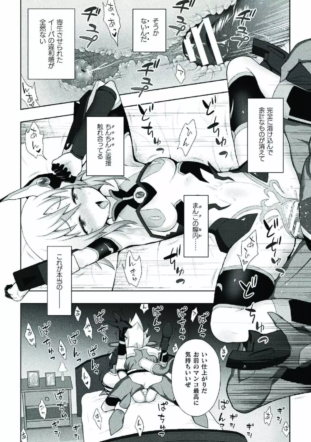 煌装閃姫クリスティア Page.92