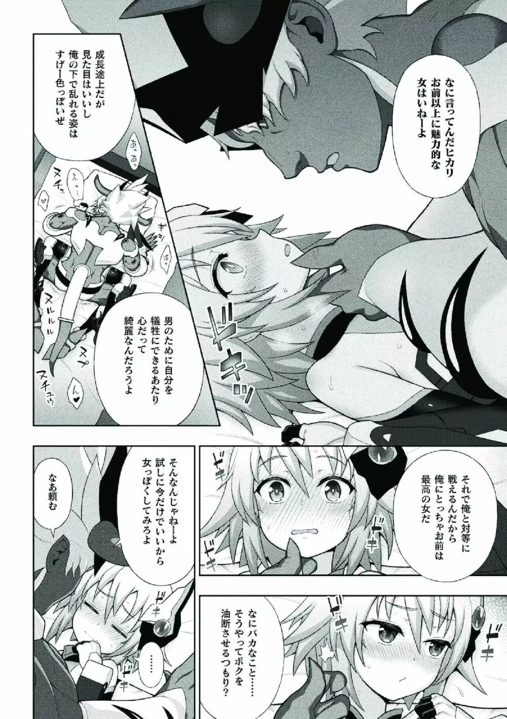 煌装閃姫クリスティア Page.94
