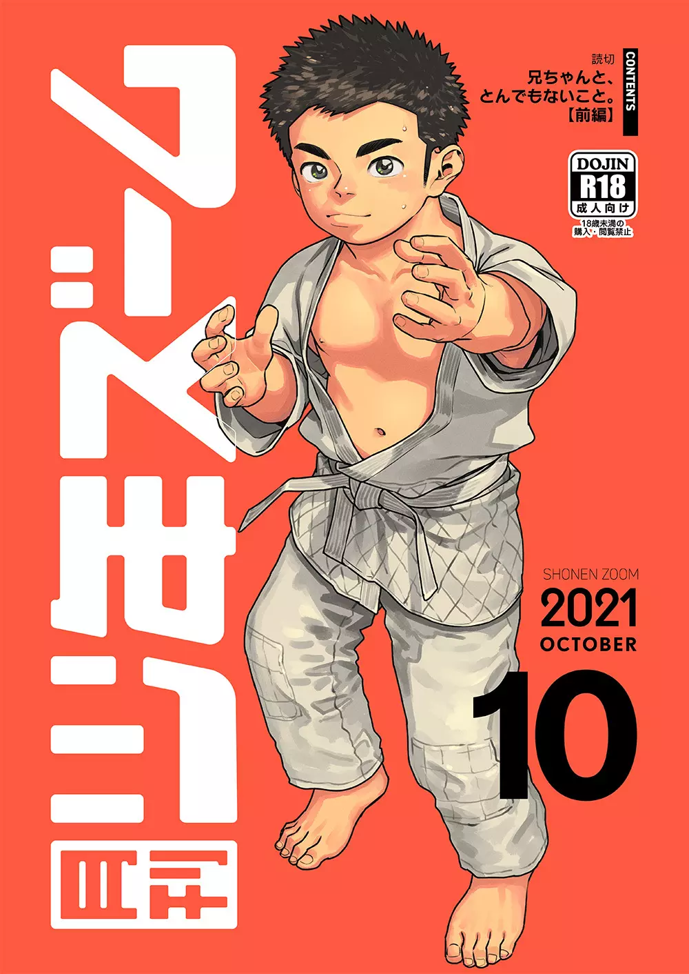 月刊少年ズーム 2021年10月号 Page.1