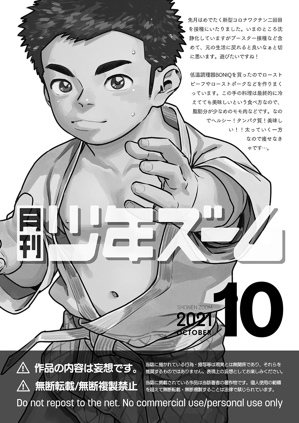 月刊少年ズーム 2021年10月号 Page.21