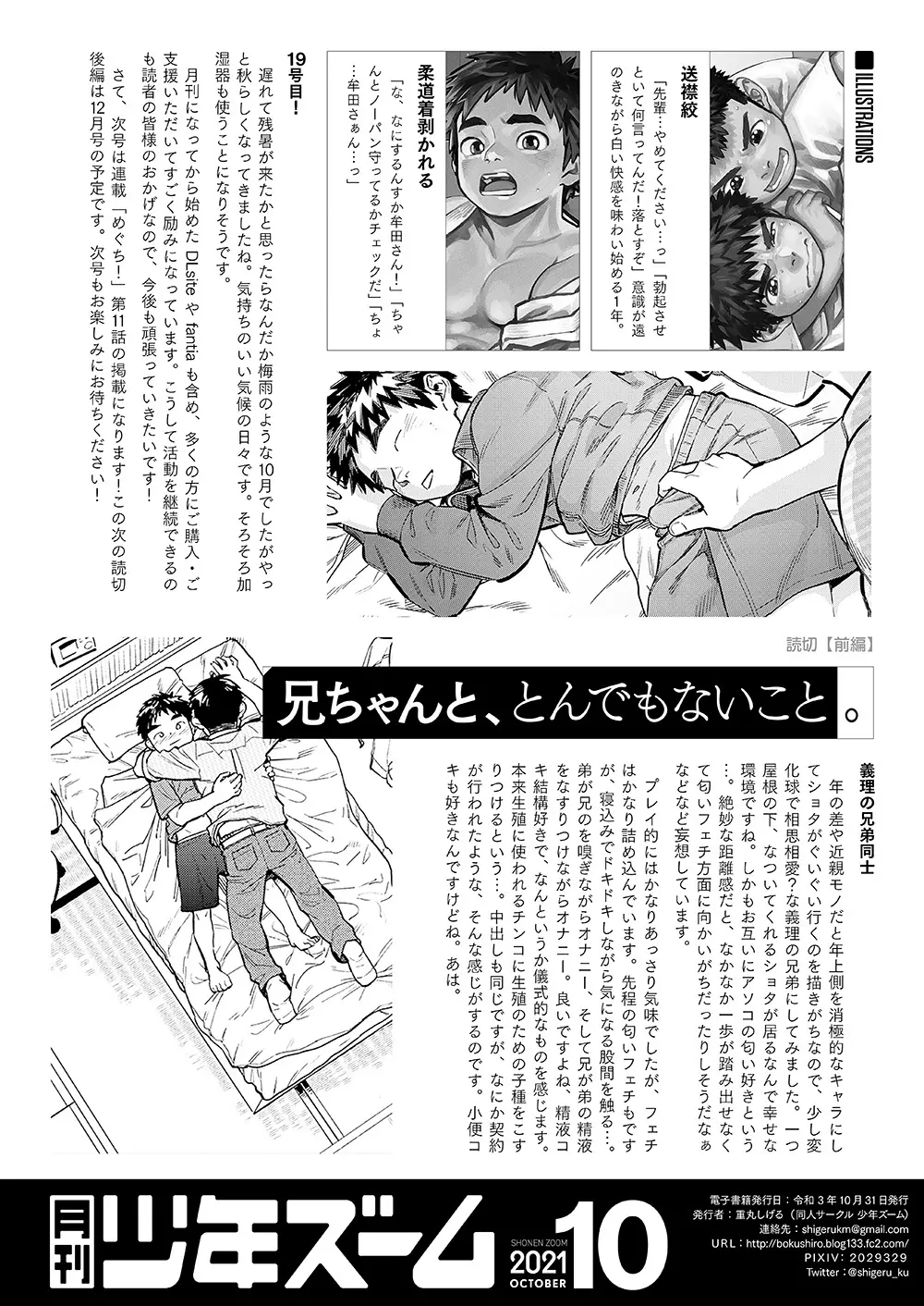 月刊少年ズーム 2021年10月号 Page.22