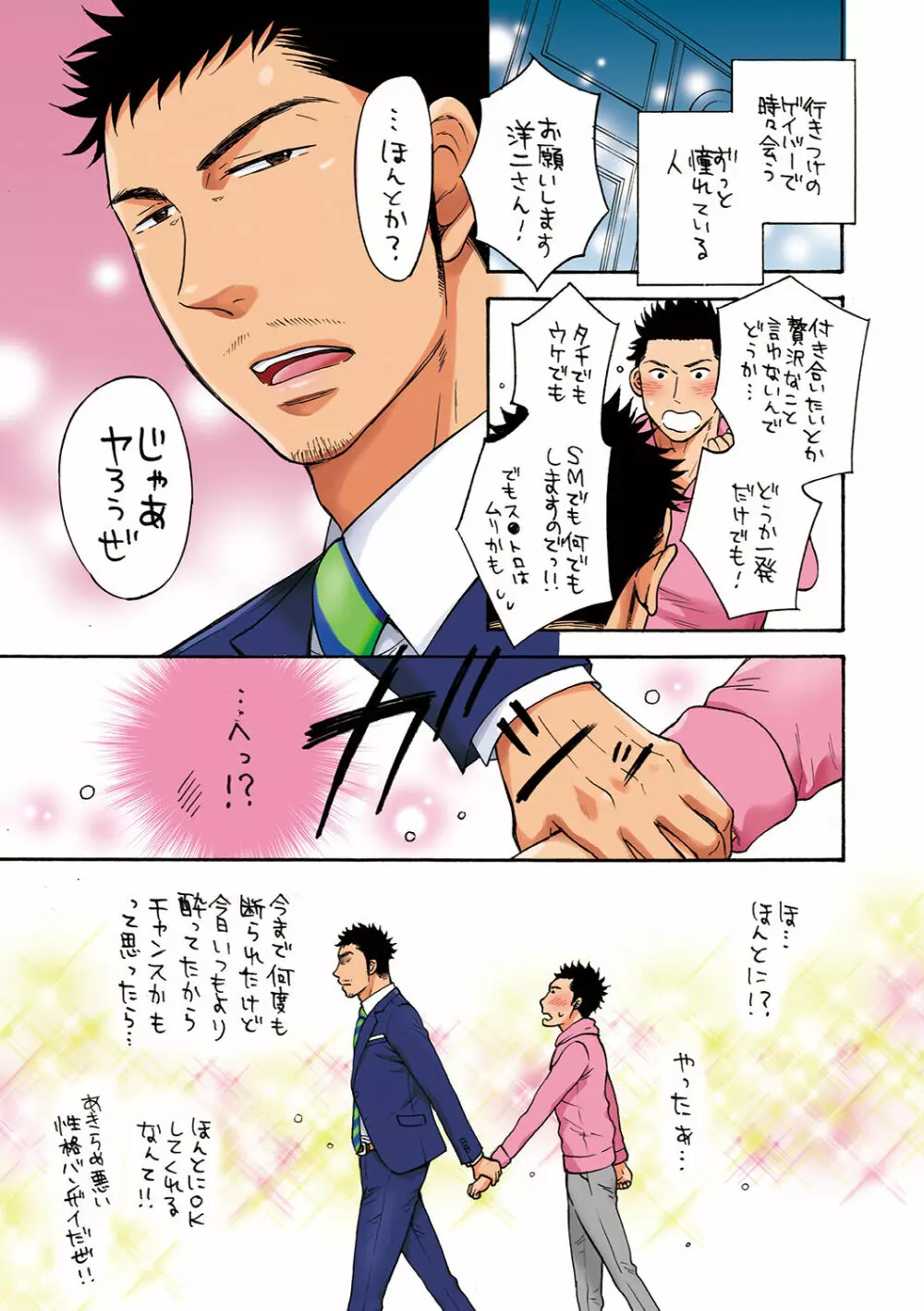 スーツイン競パンマン Page.3