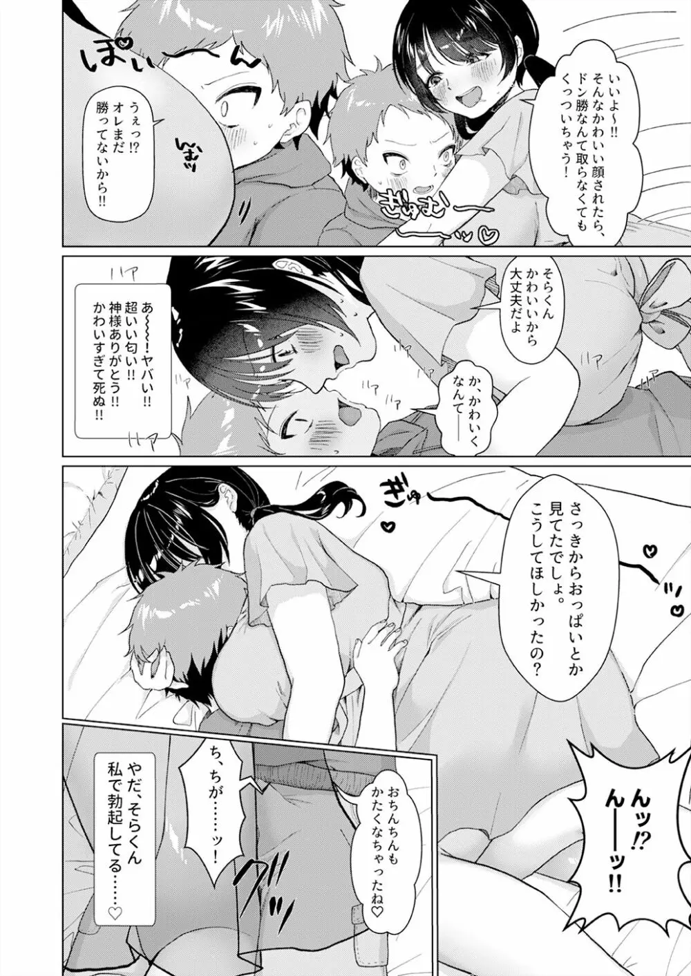 ショタコン喪女が男子○学生とオフ会することになった話 Page.11