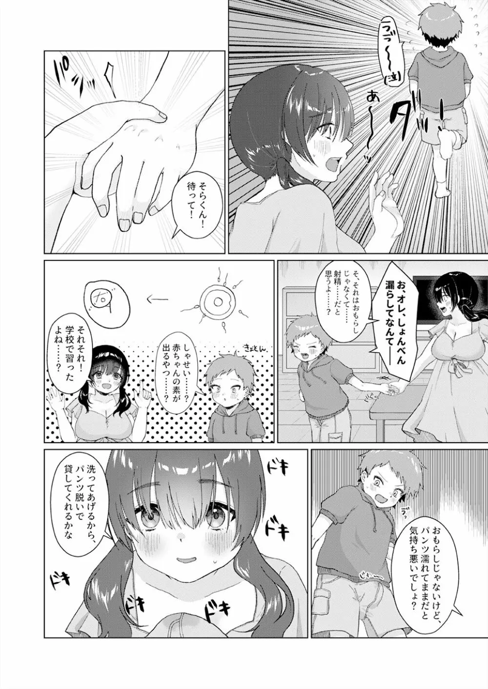 ショタコン喪女が男子○学生とオフ会することになった話 Page.13