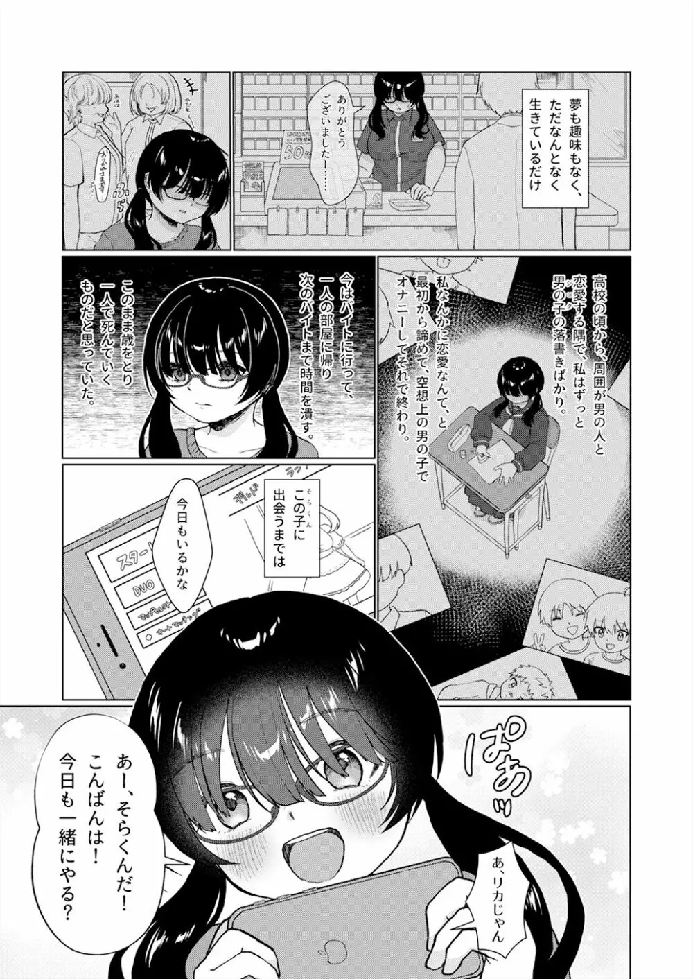 ショタコン喪女が男子○学生とオフ会することになった話 Page.2