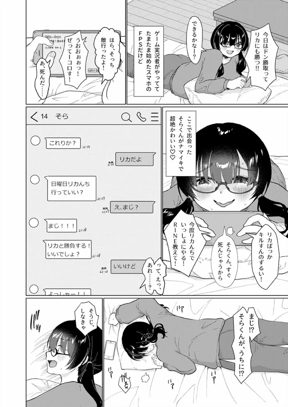 ショタコン喪女が男子○学生とオフ会することになった話 Page.3