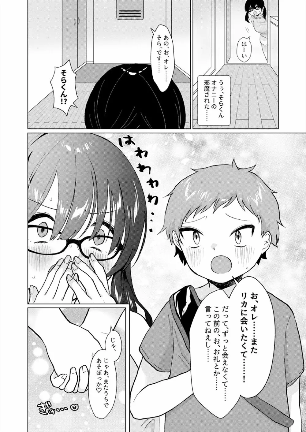 ショタコン喪女が男子○学生とオフ会することになった話 Page.39