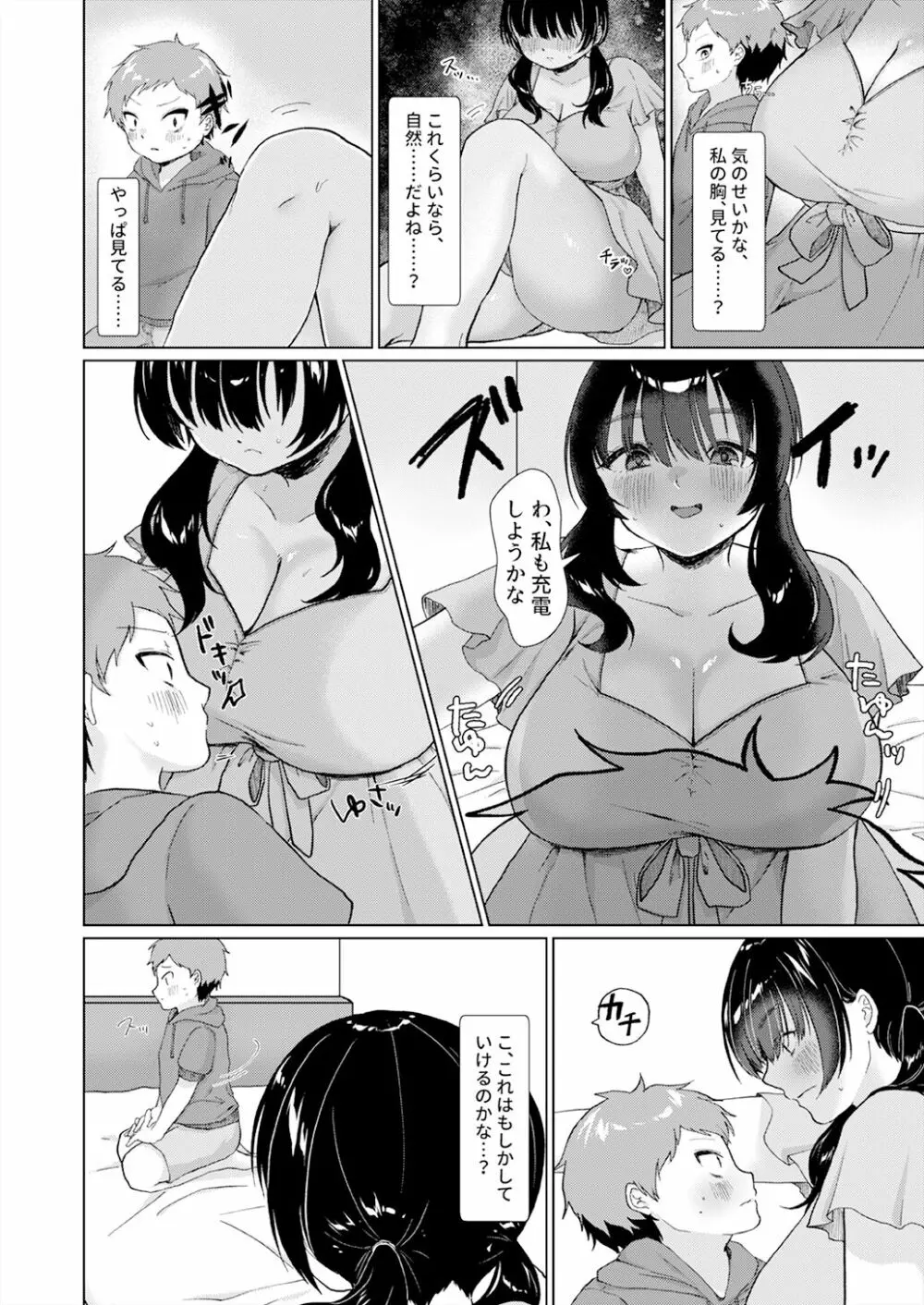 ショタコン喪女が男子○学生とオフ会することになった話 Page.9