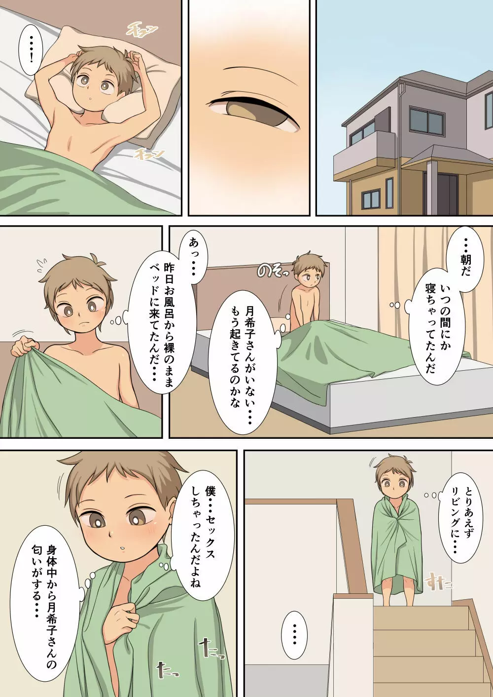 世話好きなおねえさんと一緒に生活する話 Page.26