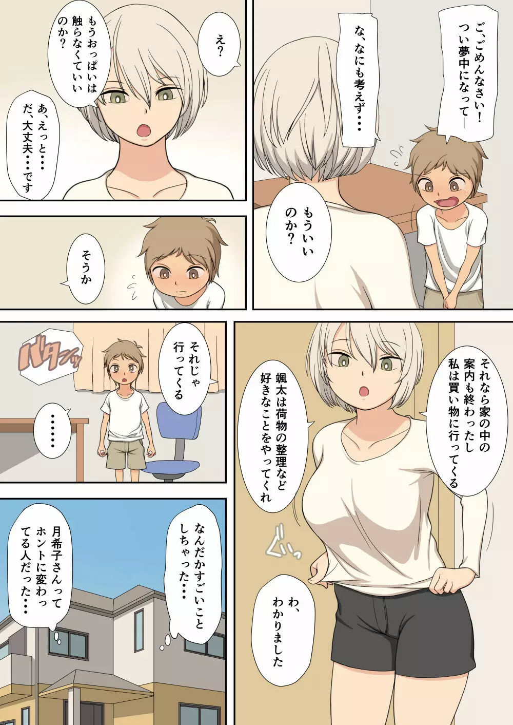 世話好きなおねえさんと一緒に生活する話 Page.8