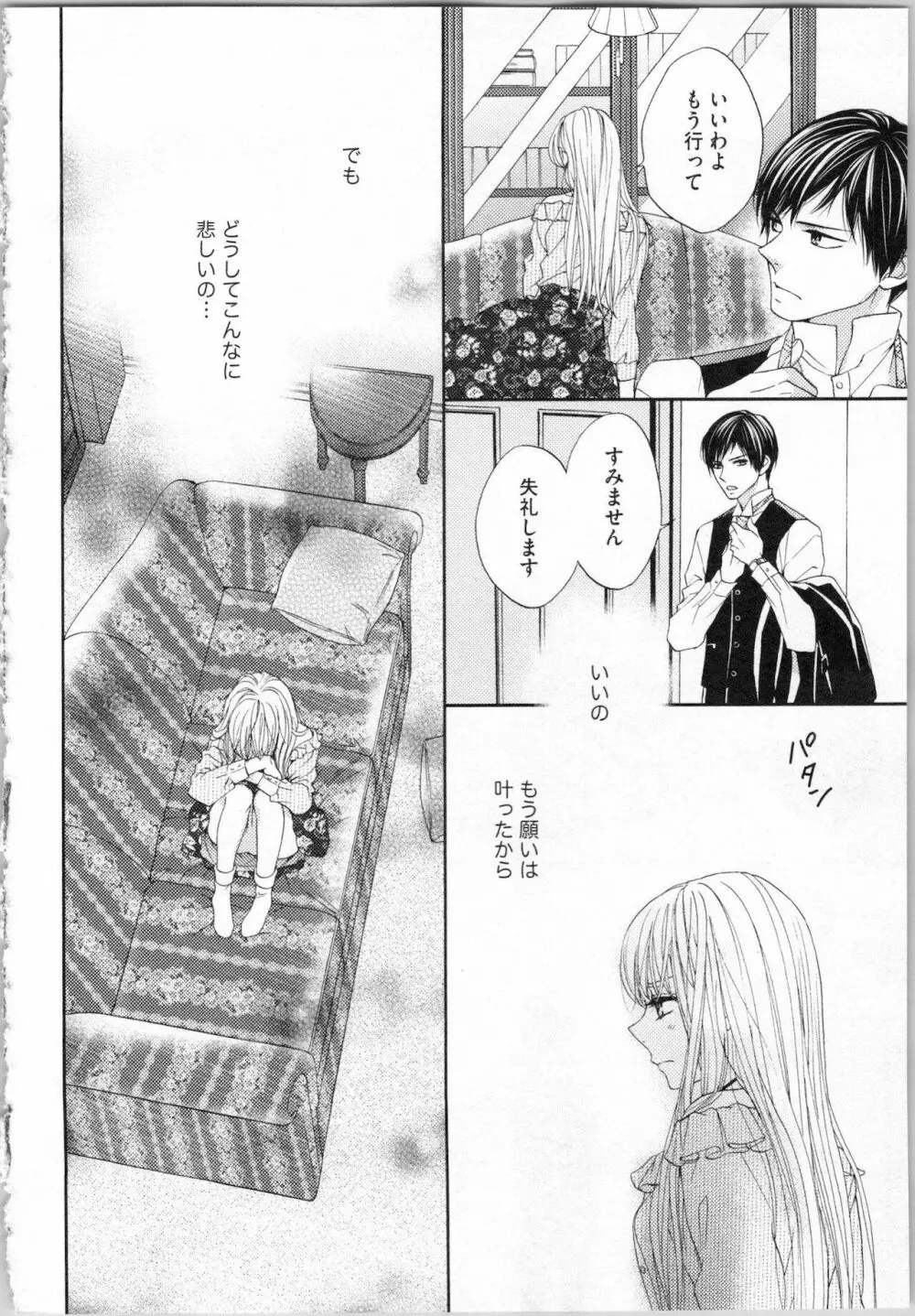 氷の執事と誘惑乙女 熱い指先でとろけさせて Page.104