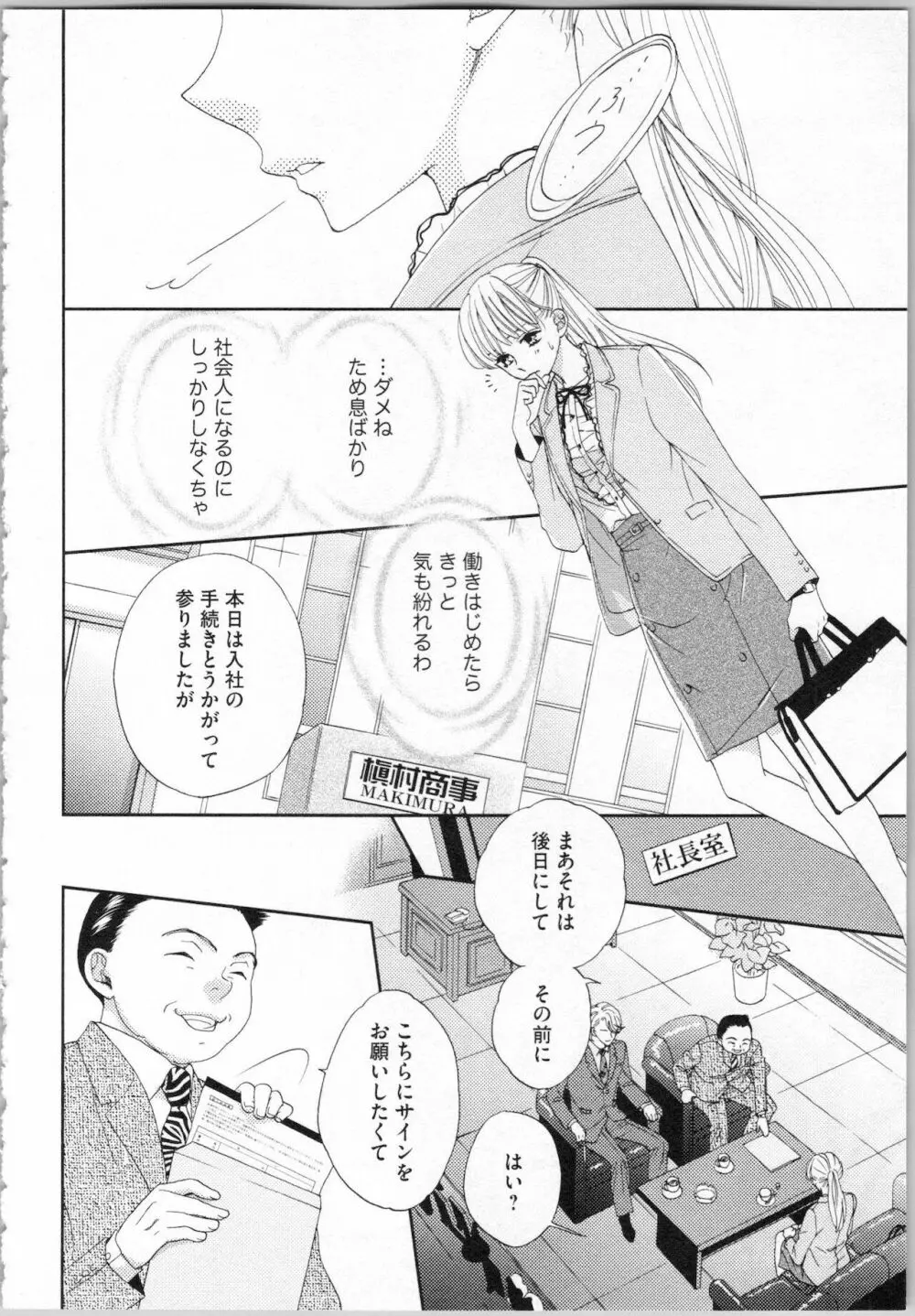 氷の執事と誘惑乙女 熱い指先でとろけさせて Page.108