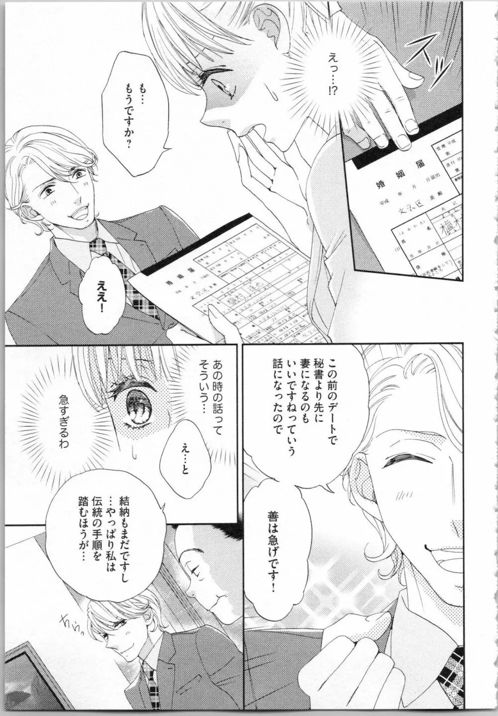 氷の執事と誘惑乙女 熱い指先でとろけさせて Page.109