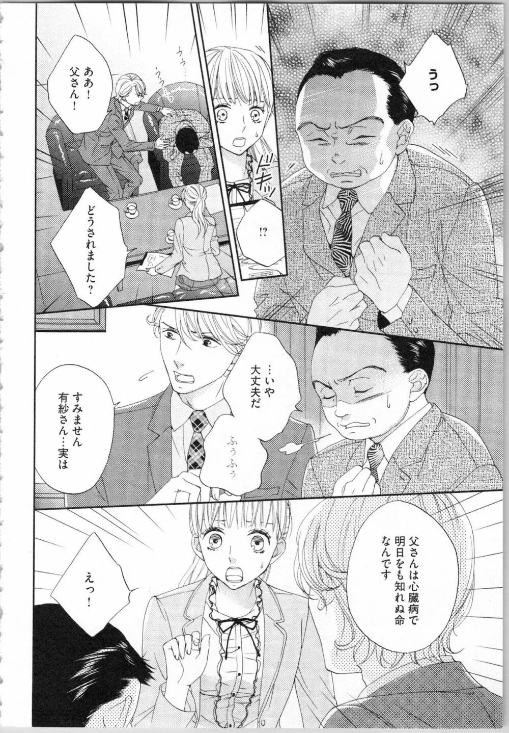 氷の執事と誘惑乙女 熱い指先でとろけさせて Page.110