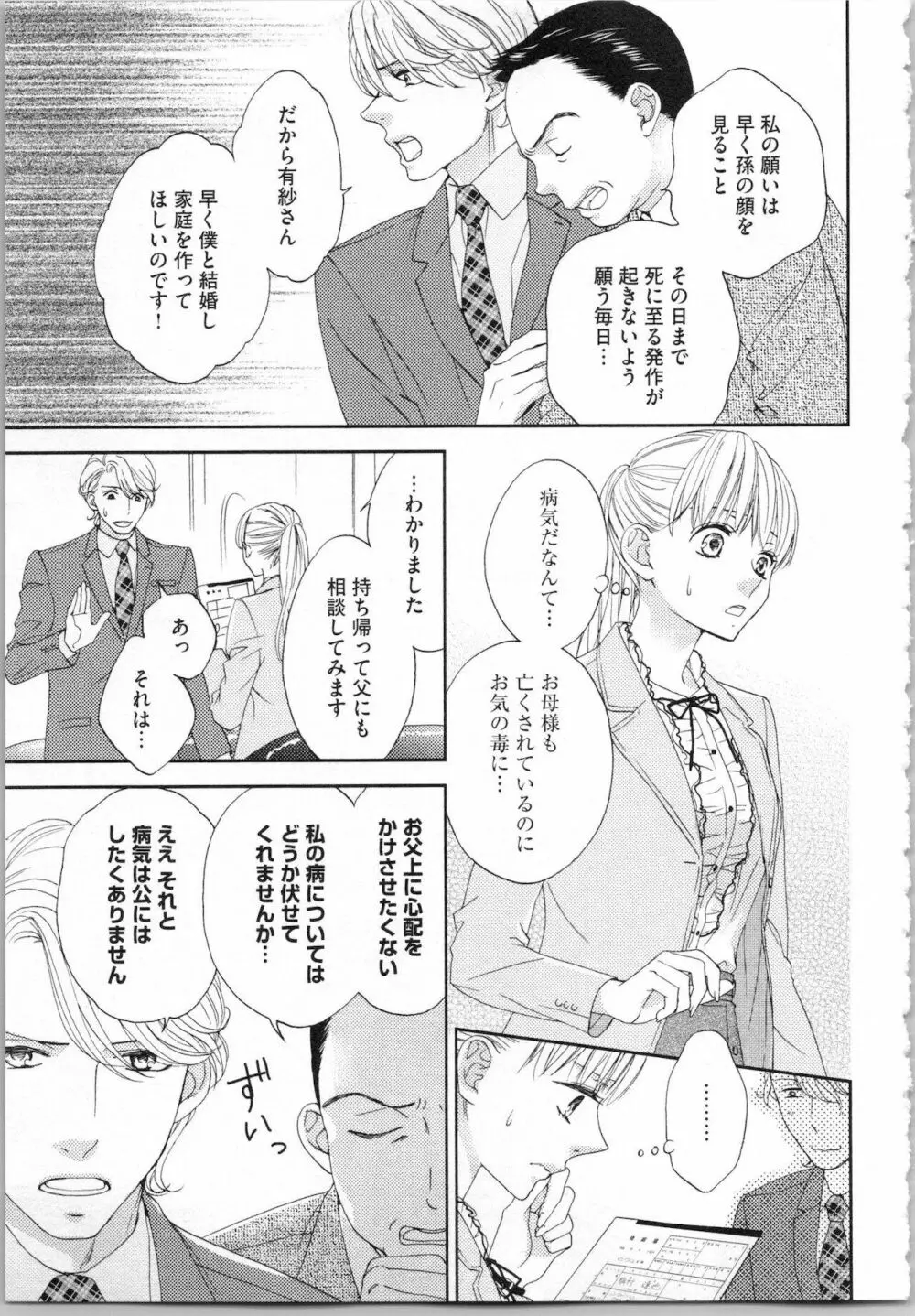 氷の執事と誘惑乙女 熱い指先でとろけさせて Page.111