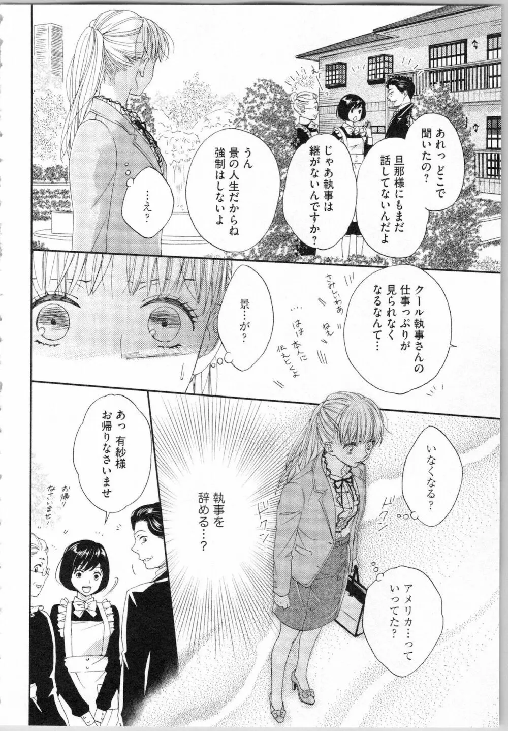 氷の執事と誘惑乙女 熱い指先でとろけさせて Page.114