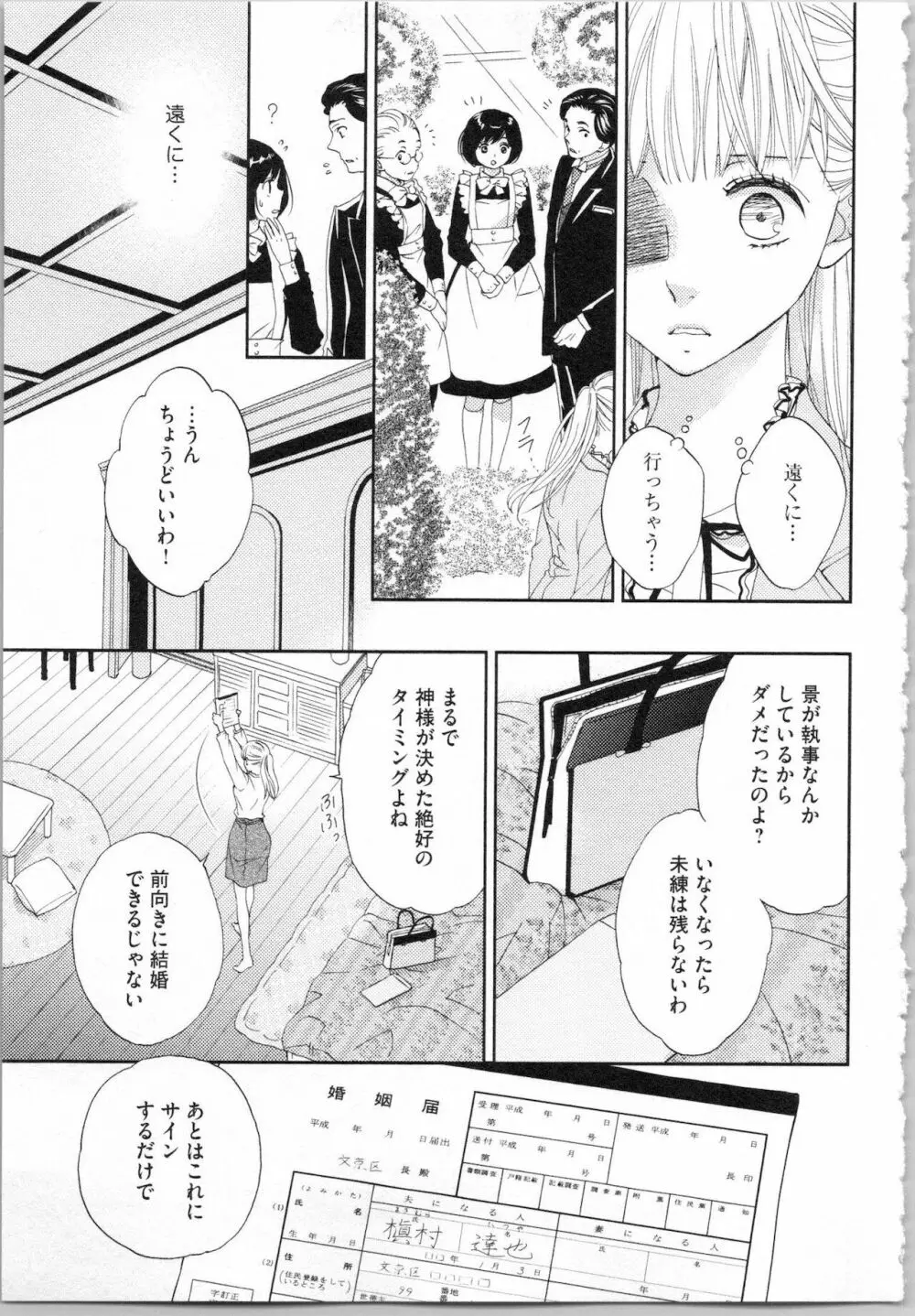 氷の執事と誘惑乙女 熱い指先でとろけさせて Page.115