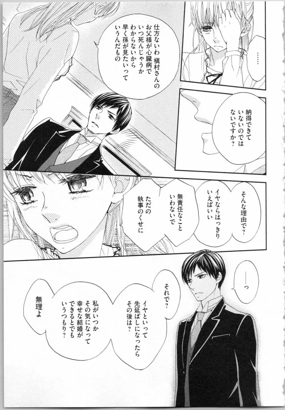 氷の執事と誘惑乙女 熱い指先でとろけさせて Page.119