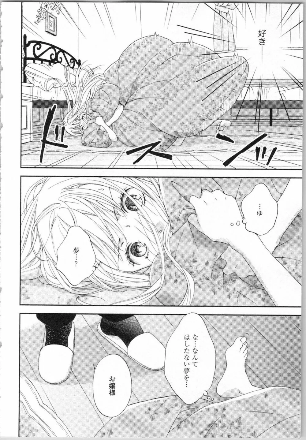 氷の執事と誘惑乙女 熱い指先でとろけさせて Page.12